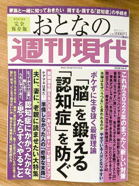 週刊現代保存版(2022年8月28日刊行)