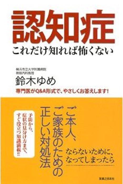 認知症これだけ知れば怖くない(2013年4月)